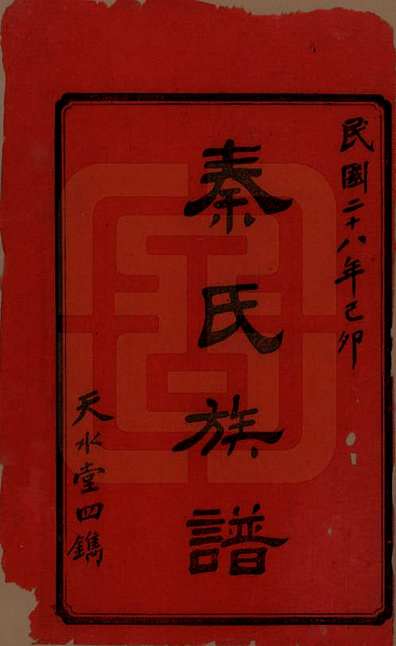 秦姓开国元勋，历史的光辉与时代的楷模，秦姓开国元勋，历史楷模，时代光辉