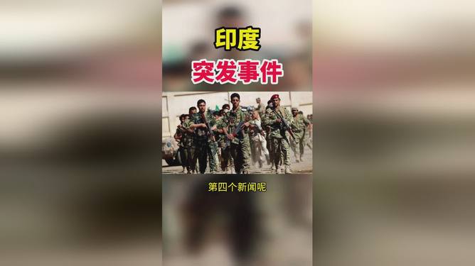 中印突发事件最新消息，深度分析与观察，中印突发事件最新动态，深度分析与观察