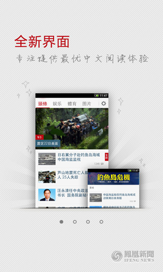 凤凰网新闻最新版，重塑新闻体验的前沿阵地，凤凰网新闻最新版，重塑新闻体验的创新高地