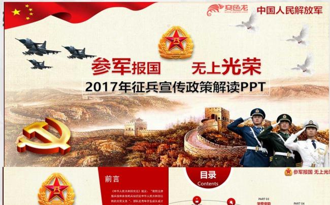 大学生参军