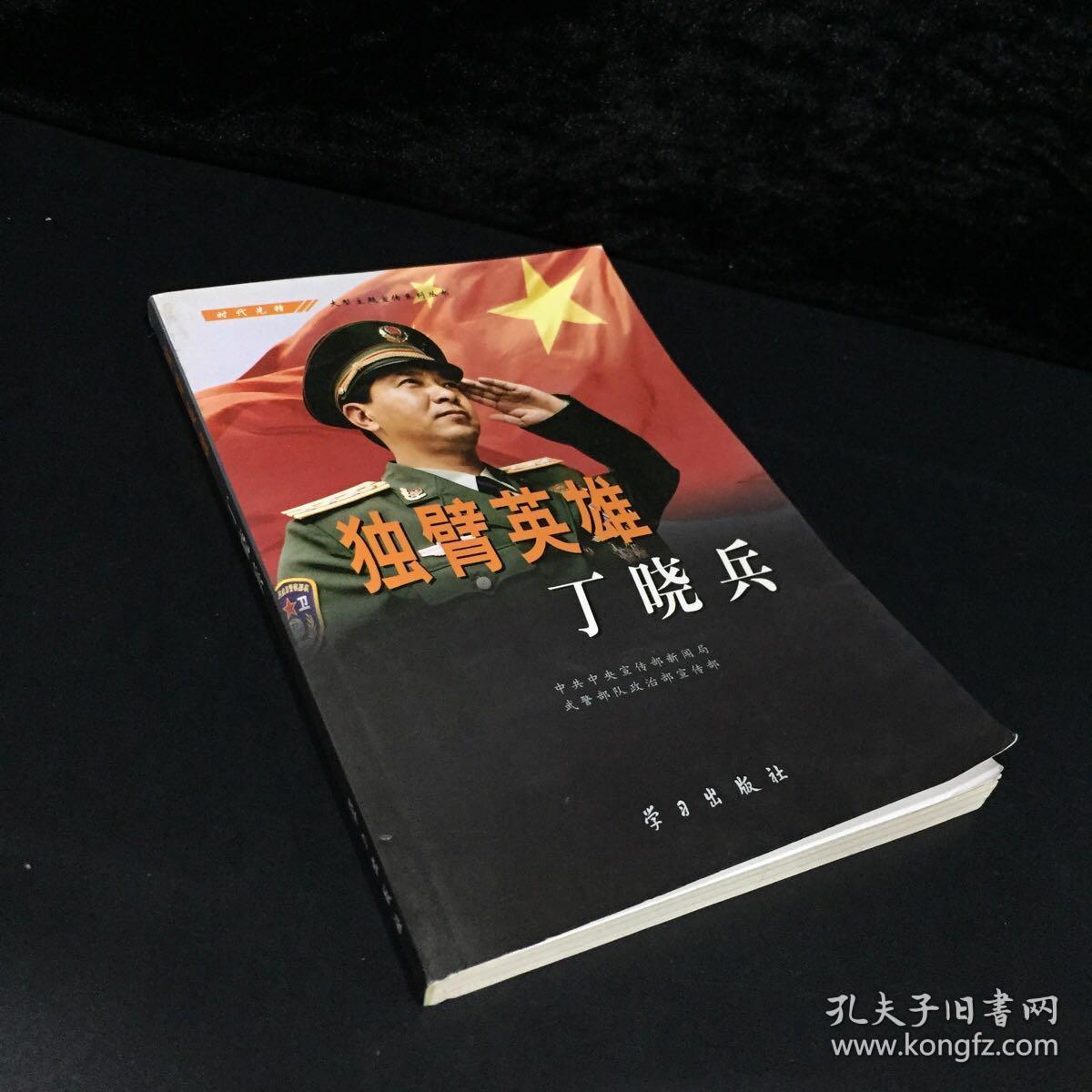 丁小兵