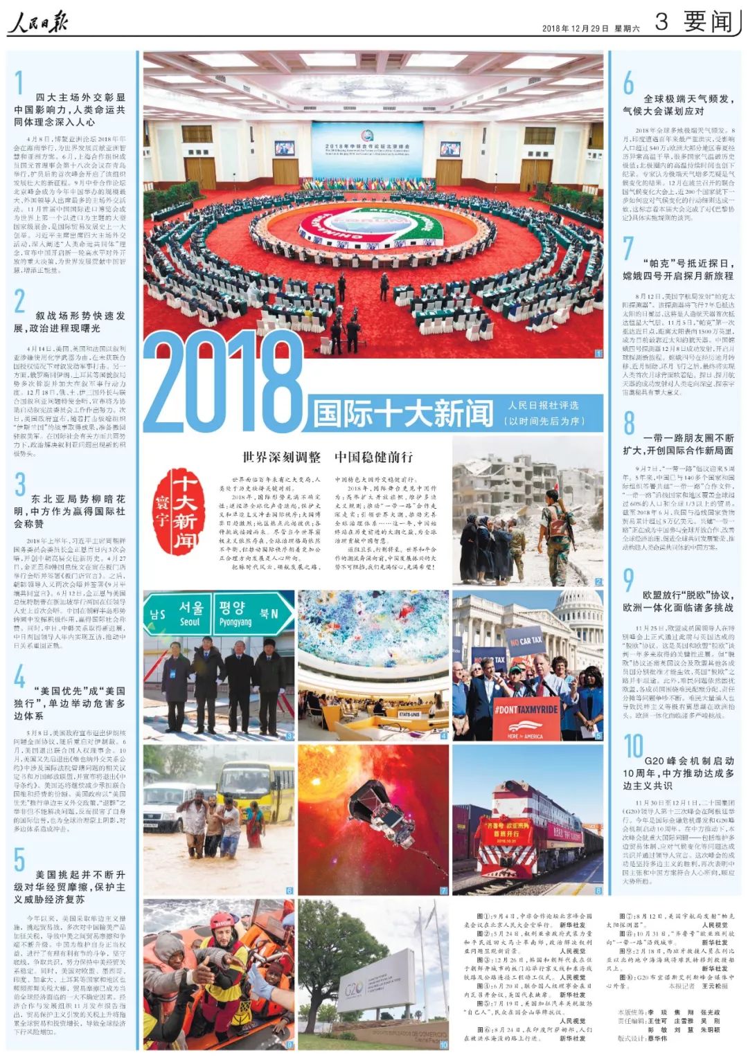 最近新闻大事回顾，2018年，2018年重大新闻事件回顾