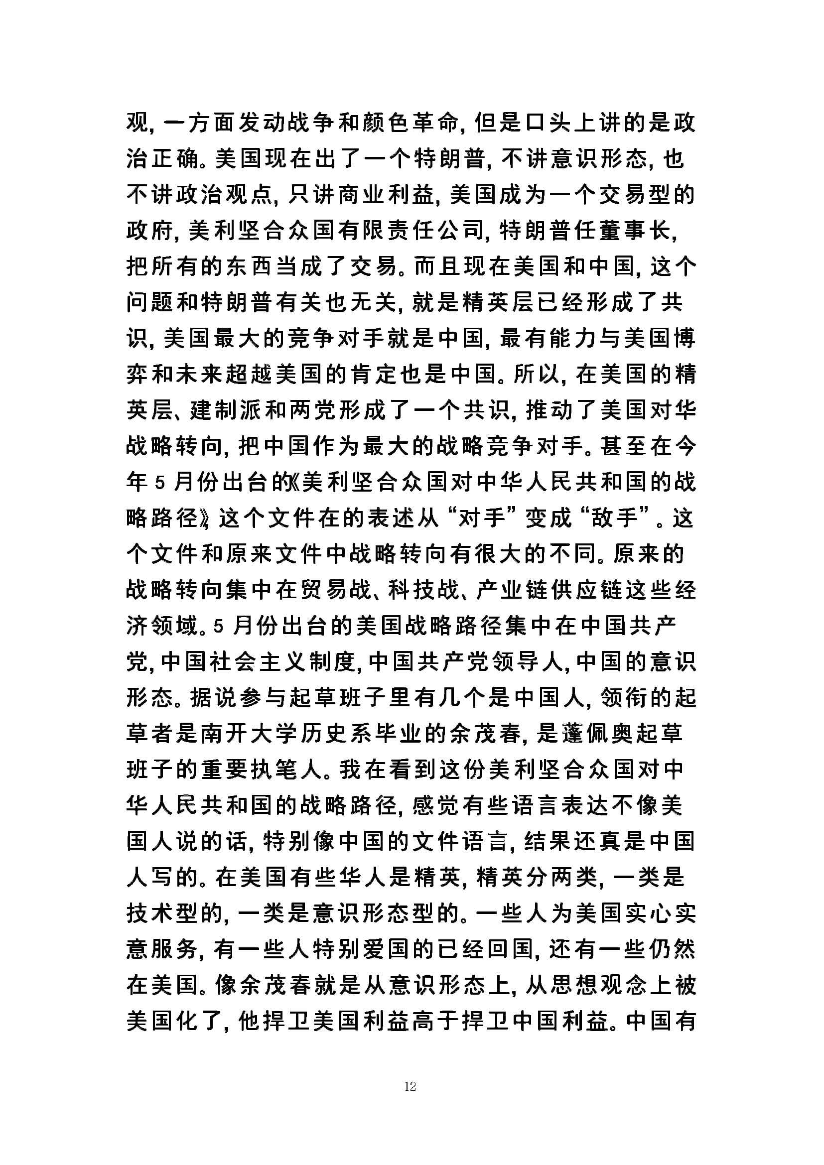中美关系现状，复杂多变中的挑战与机遇，中美关系现状，复杂多变中的挑战与机遇并存
