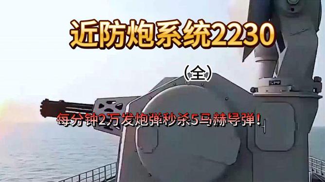 近防炮，炮弹还是子弹？解析其定义与功能，近防炮，炮弹还是子弹？定义与功能深度解析