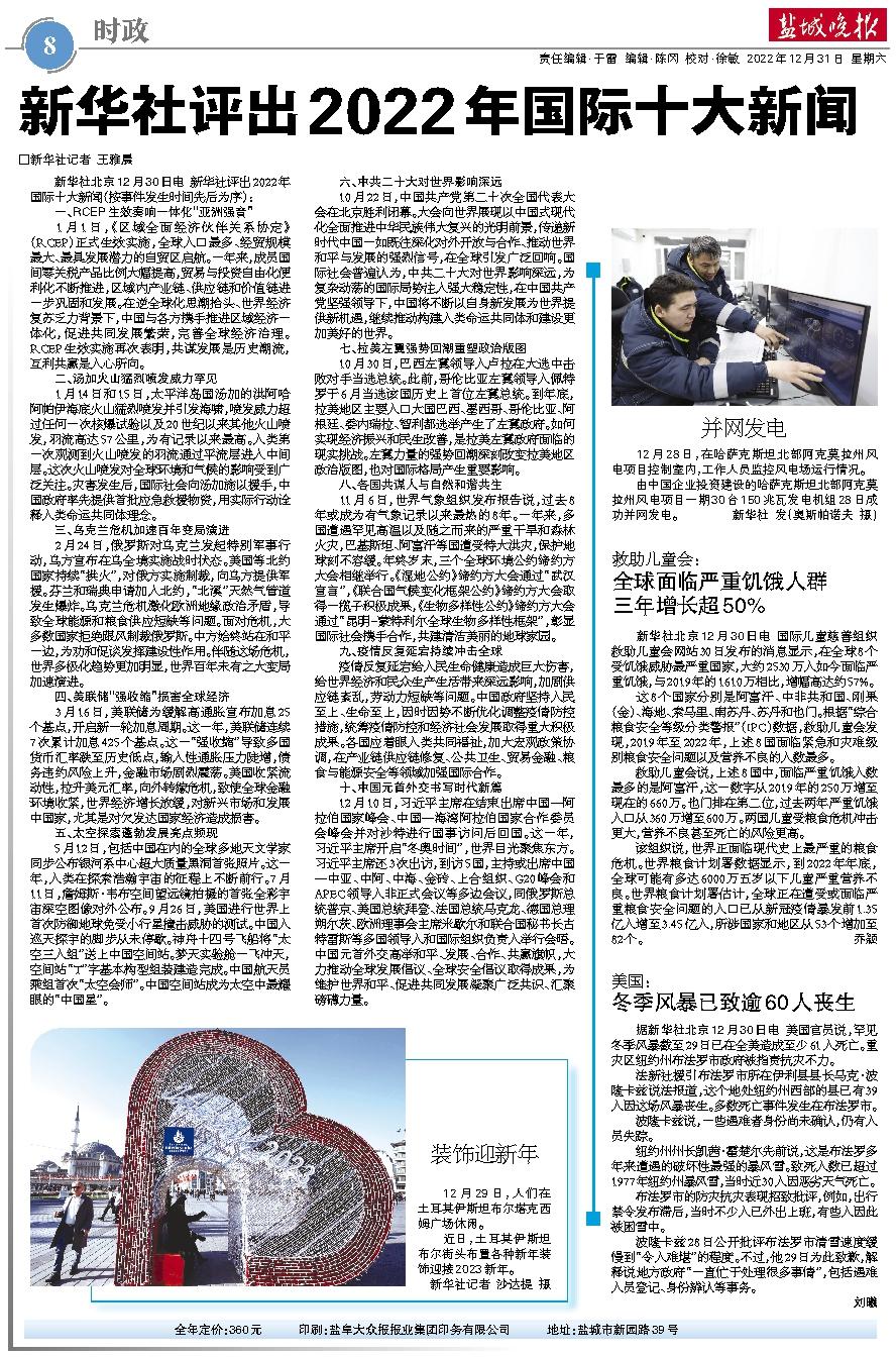 今日国际新闻大事概述 2022年今日要闻，2022年今日国际新闻大事概述及要闻回顾
