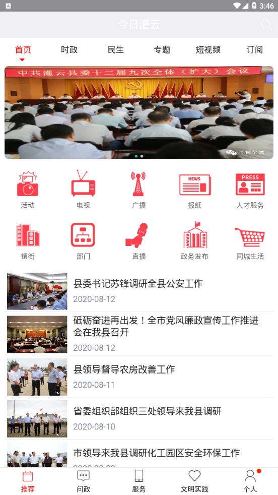 灌云县新闻大事今天，灌云县今日新闻大事速递