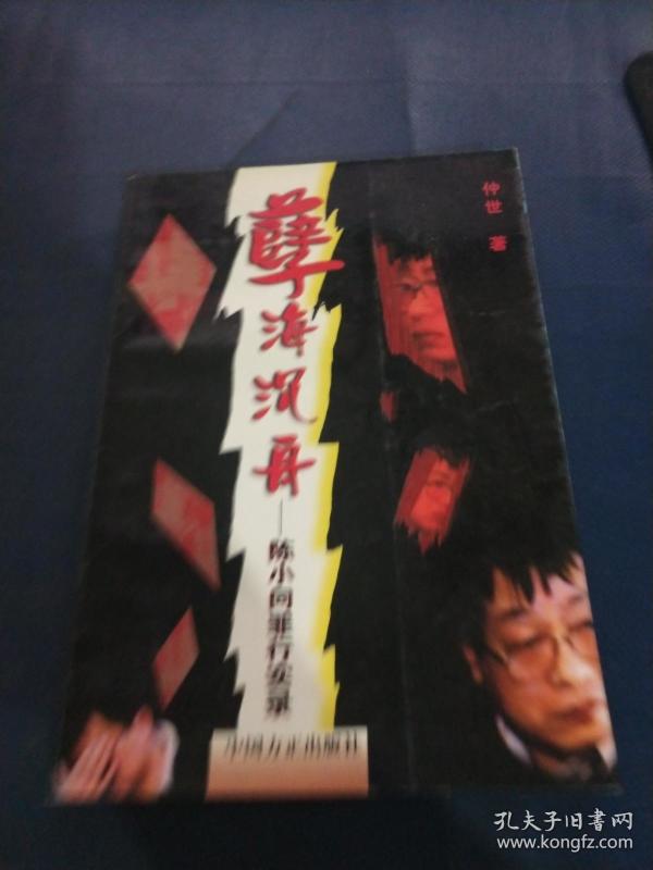 陈小同，一个平凡而闪耀的人生轨迹，陈小同，平凡中的闪耀人生