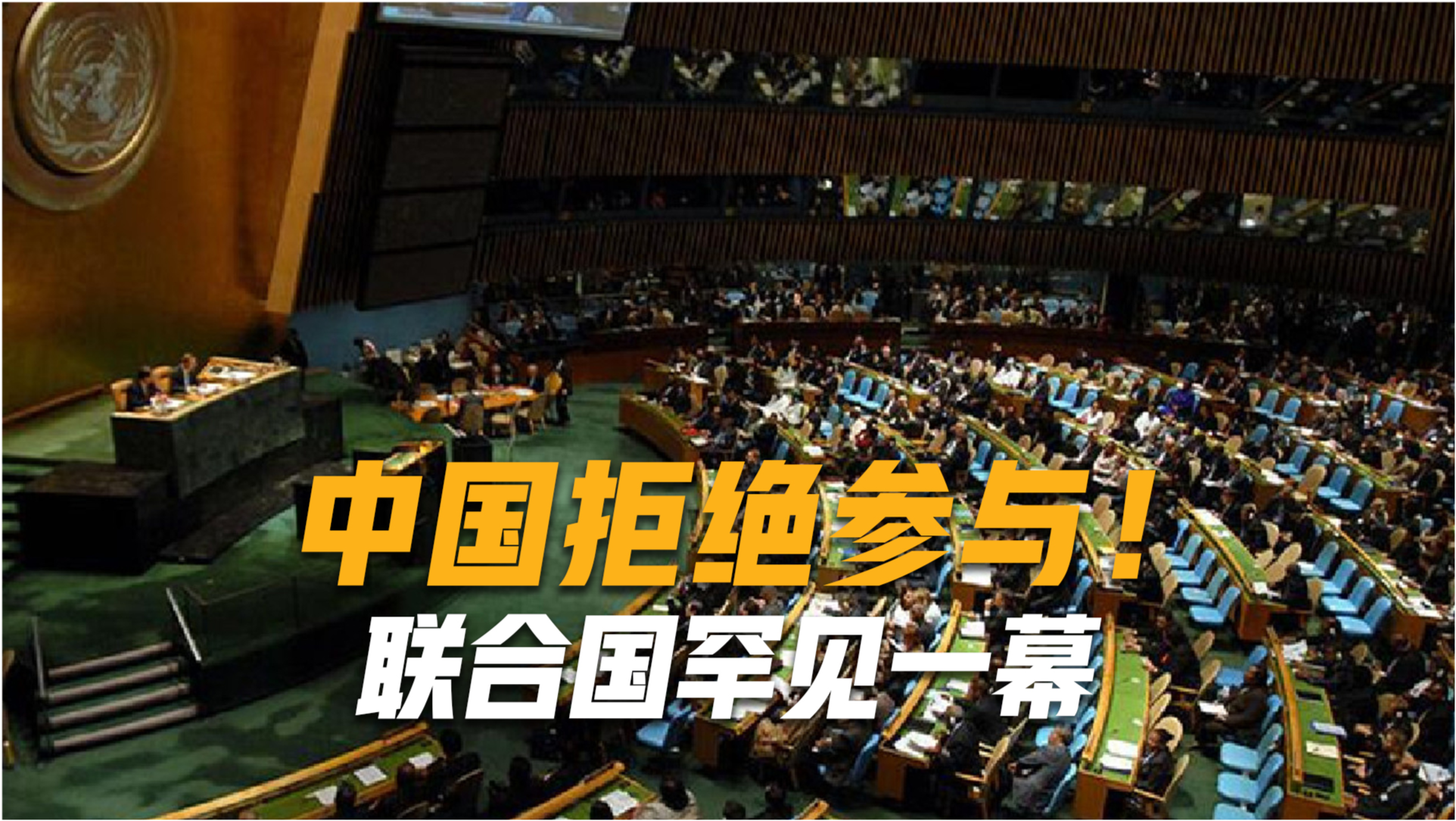 拒绝中国加入联合国的35个国家，历史背景与当代思考，拒绝中国加入联合国的35个国家，历史背景与现代考量