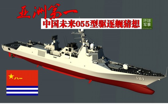 中国海军的崭新力量，探索中国海军首型万吨级驱逐舰——中国055型驱逐舰的卓越性能与实力，中国海军崭新力量，揭秘055型驱逐舰卓越性能与实力