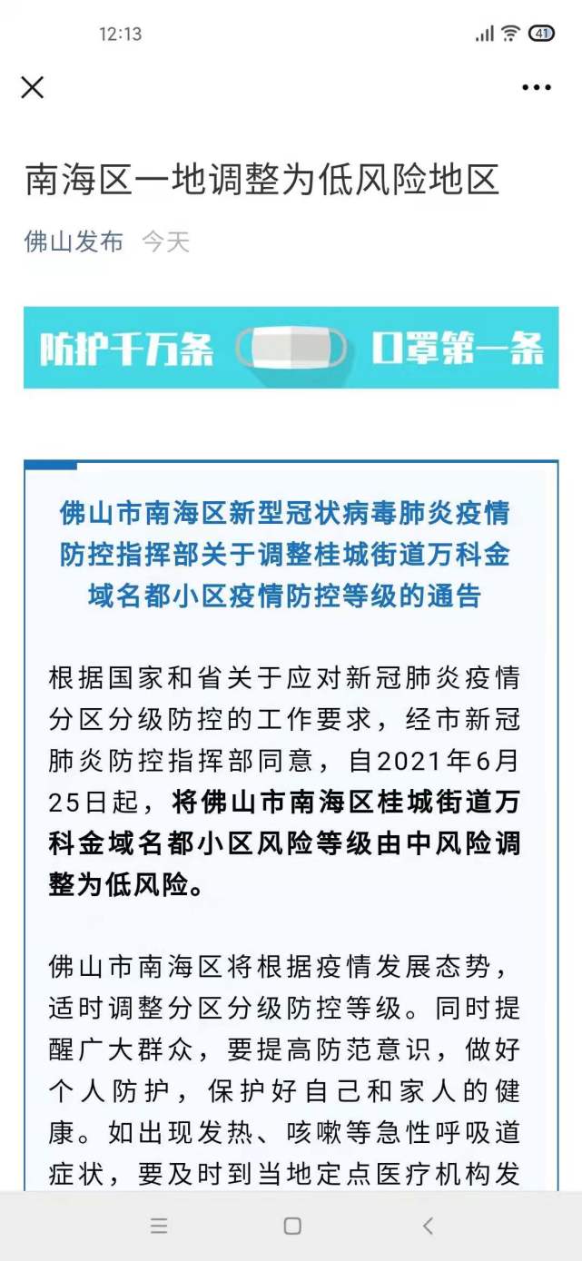 佛山南海大沥镇最新疫情动态，佛山南海大沥镇疫情最新动态更新