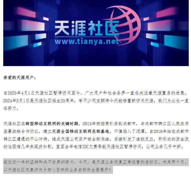 天涯论坛被封