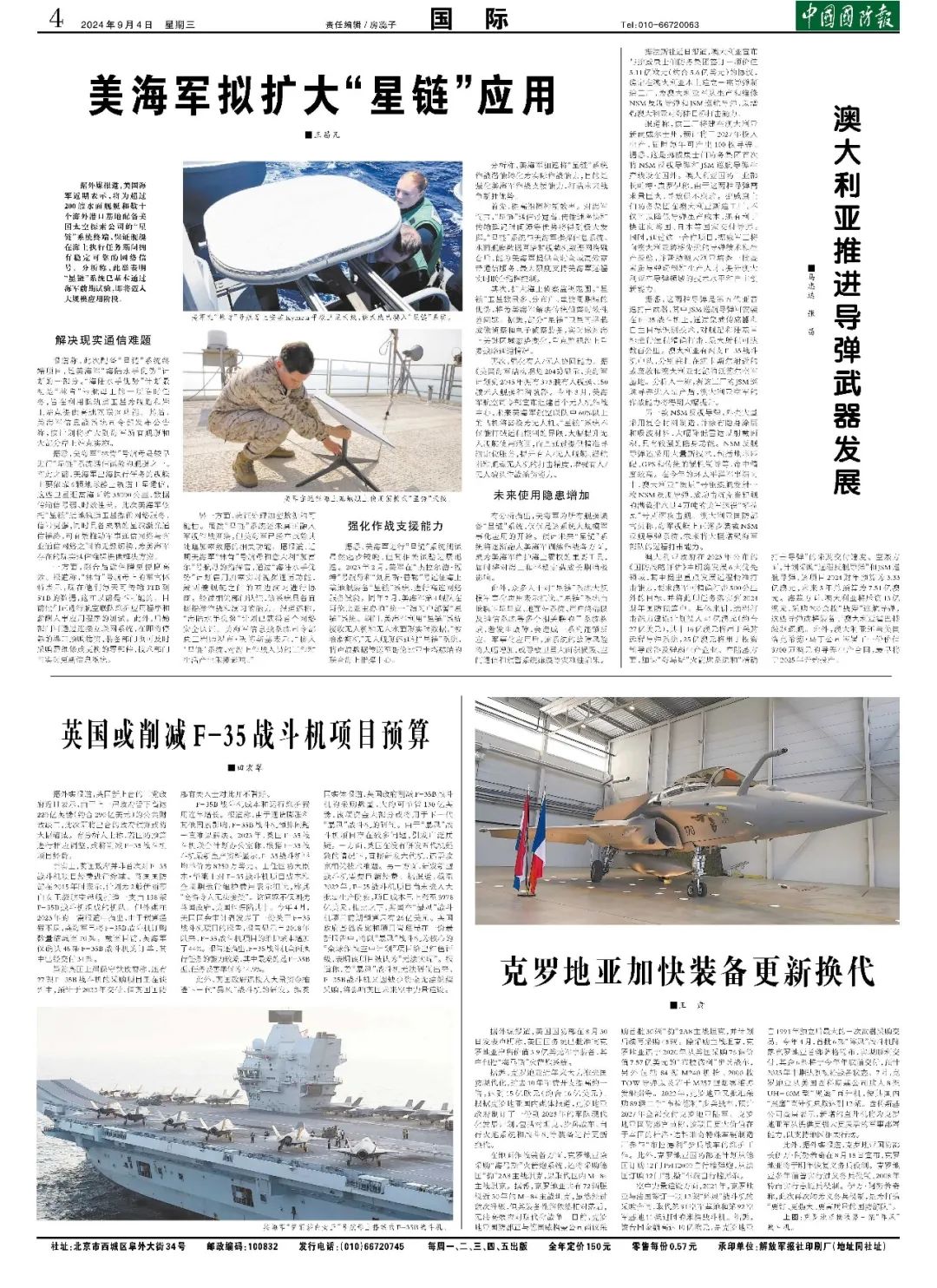 国防军事早报回顾，2021年7月24日的重要军事新闻，国防军事早报回顾，2021年7月24日军事要闻概览