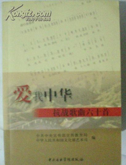 抗战歌曲六十首，历史的旋律，时代的记忆，抗战歌曲六十首，时代的旋律与历史的记忆