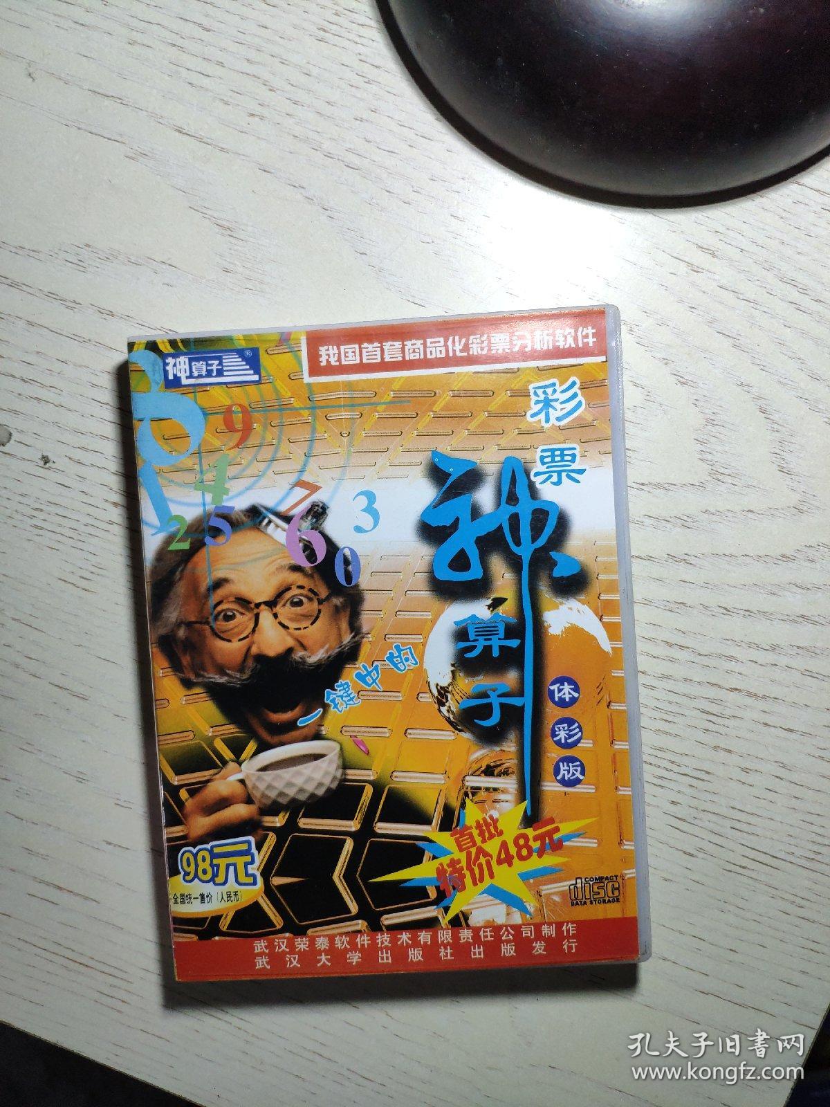揭秘王中王资料一肖中特与神算子的神秘面纱，揭秘王中王资料与神算子，一肖中特的神秘面纱全解析