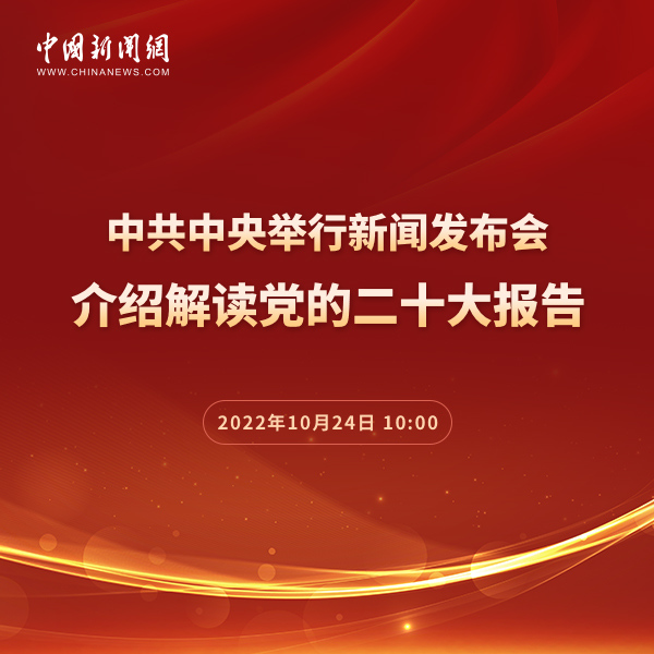 新闻发布会解读二十大报告，引领未来的重要指引，新闻发布会解读二十大报告，引领未来的战略指引